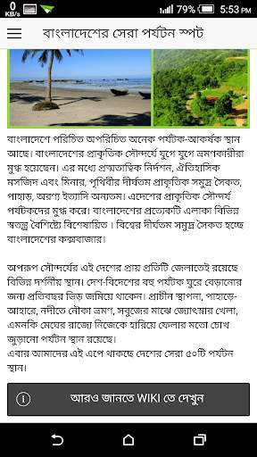 Tourists places in Bangladesh screenshot 2