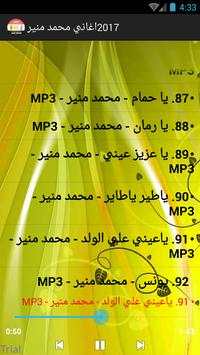 اغاني محمد منير mp3 2017 3 تصوير الشاشة