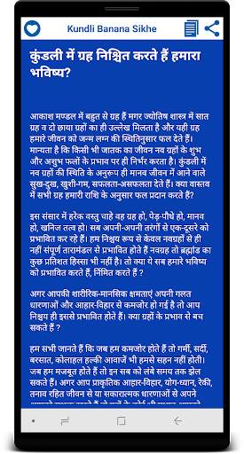 Kundli Banana Sikhe screenshot 6
