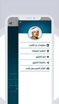 القران الكريم بصوت عبد الباسط عبد الصمد 5 تصوير الشاشة