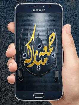 جمعة مباركة screenshot 1