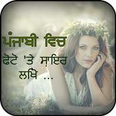Punjabi Poetry On Photo Write Punjabi Text on Phot 2.0