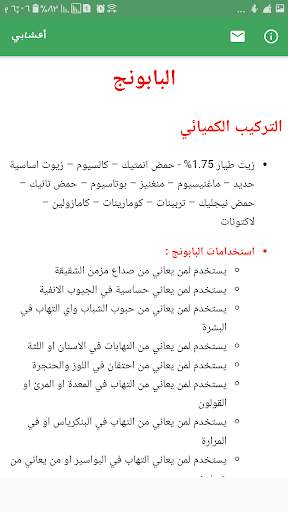 أعشابي screenshot 4