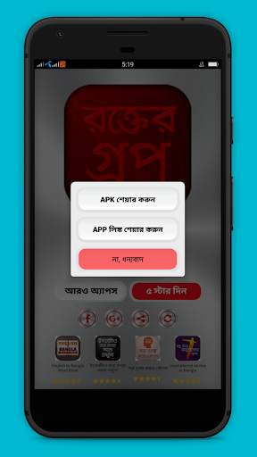রক্তের গ্রুপ - blood group app screenshot 5