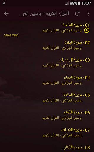 تحفيظ القران الكريم بصوت ياسين الجزائري screenshot 6