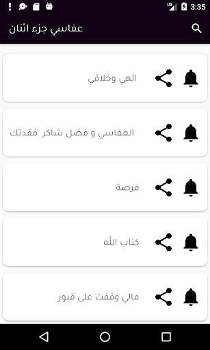 أناشيد مشاري العفاسي دون نت 6 تصوير الشاشة