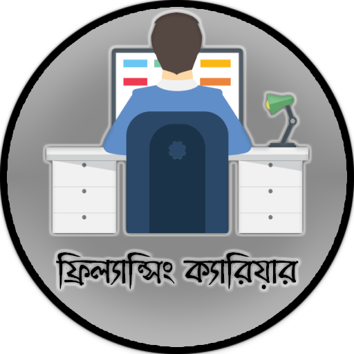 ফ্রিল্যান্সিং ক্যারিয়ার - Became A Freelancer icon