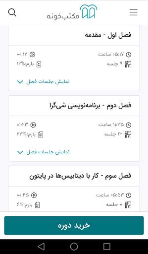 مکتب‌خونه 4 تصوير الشاشة
