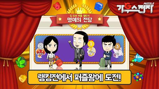 가우스전자 퍼즐 screenshot 5