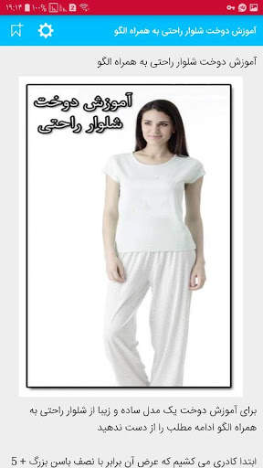 خیاطی   آموزش دوخت مانتو لباس با الگو screenshot 1