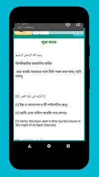 নামাযের ২০ টি ছোট সূরা বাংলা - Bangla choto sura screenshot 5
