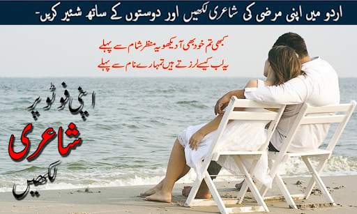 Write Urdu Text on Photo & Urdu Poetry on Photo screenshot 1