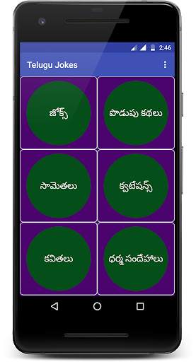 Telugu Jokes screenshot 1