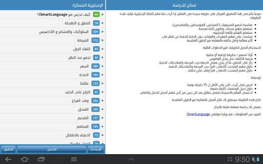 الإنجليزية الممتازة screenshot 17