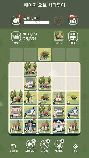 에이지 오브 시티투어 : 2048 머지 screenshot 6