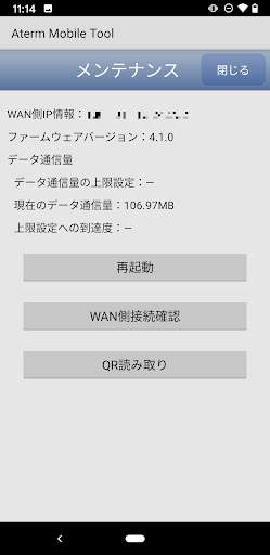 Aterm Mobile Tool for Android screenshot 2
