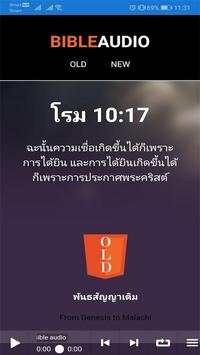 Thai Bible Audio screenshot 1