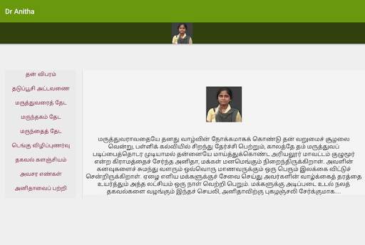 Dr Anitha screenshot 7