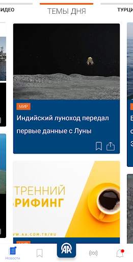 Агентство "Анадолу" скриншот 1