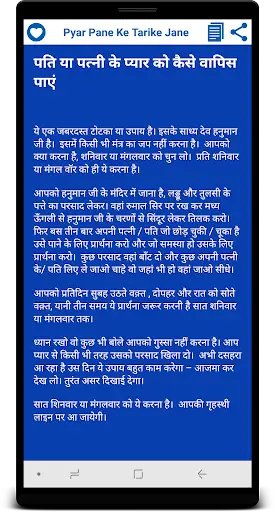 Pyar Pane Ke Tarike Jane screenshot 7