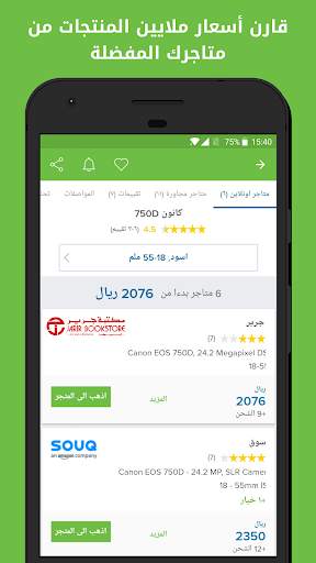 برايسنا - مقارن أسعار 1 تصوير الشاشة