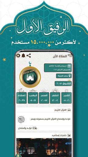 براير ناو : مواقيت الصلاة الان 1 تصوير الشاشة