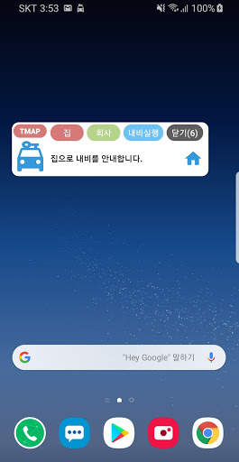 티맵자동실행 5 تصوير الشاشة
