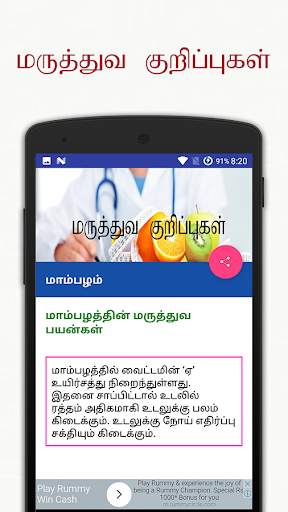 Samayal - Tamil Recipes screenshot 6