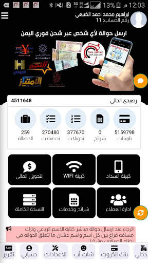شحن فوري اليمن 6 تصوير الشاشة