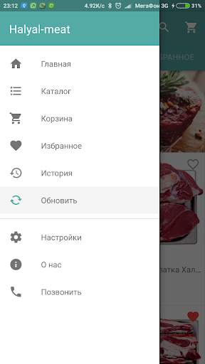 Halyal-meat screenshot 2
