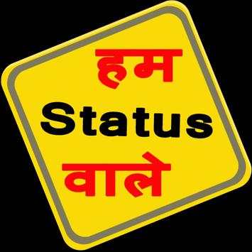 हम Status वाले screenshot 6