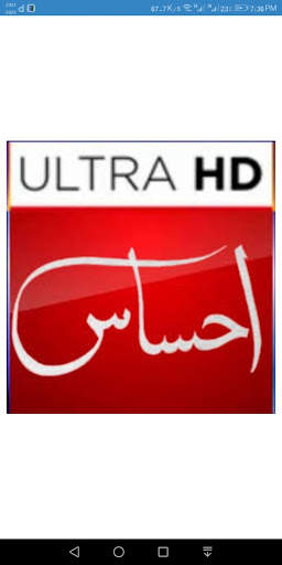 Ahsas TV 1 تصوير الشاشة