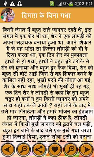 Hindi Kahaniya(Stories) screenshot 8