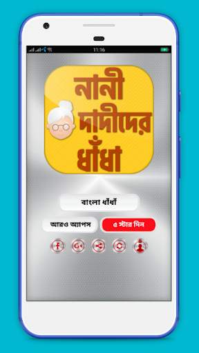 বাংলা ধাঁধা - bangla dhadha скриншот 1