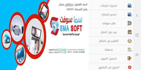 سما سوفت 2 screenshot 1