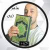 اناشيد و اغاني  ماهر زين 2018 6.0