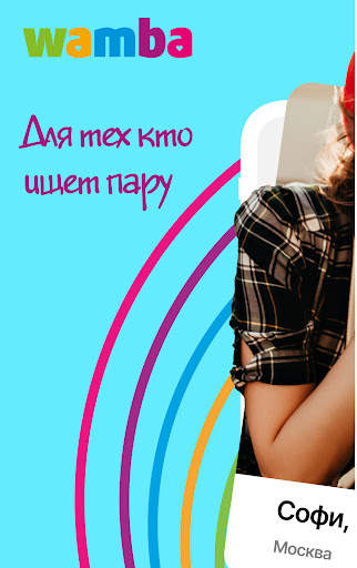 Wamba – знакомства рядом и чат скриншот 8