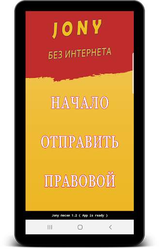 Jony песни без интернета screenshot 2