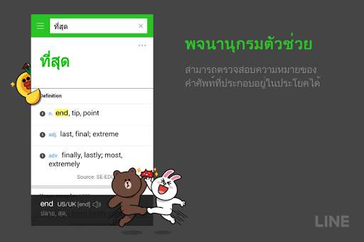 LINE Dict: ภาษาอังกฤษ-ภาษาไทย screenshot 6
