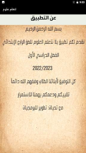 يلا نتعلم علوم الصف الرابع screenshot 7