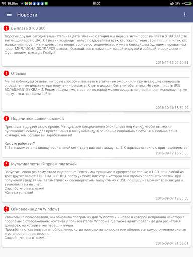Глобус: заработок без вложений скриншот 10