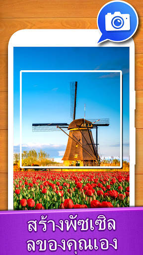 จิ๊กซอว์: Jigsaw Puzzle screenshot 7