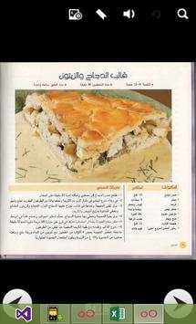 كتاب تعلمـى الطبخ خاص بالدجاج 3 تصوير الشاشة