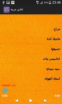 اغاني عربيه بدون انترنت 2 تصوير الشاشة
