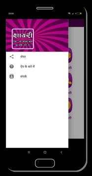 Sayari In Hindi screenshot 1