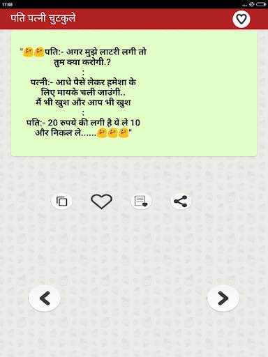 Funny Pati Patni Hindi Jokes पति पत्नी शादी जोक्स screenshot 15