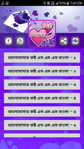 बांग्ला उदास एसएमएस ~ Bangla sad sms screenshot 2