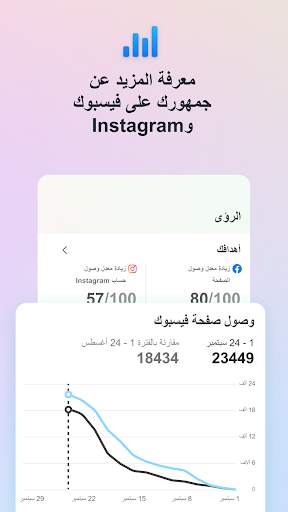 Meta Business Suite 4 تصوير الشاشة
