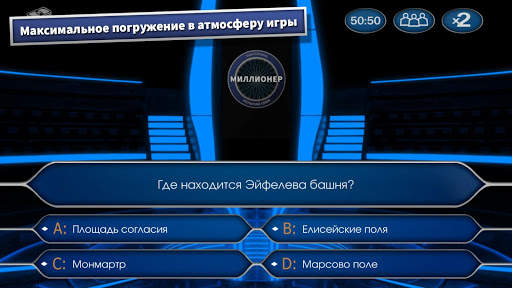 Миллионер 2021 - новая интеллектуальная викторина screenshot 1