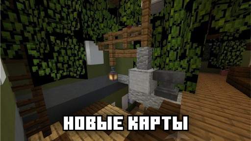 Прятки карты для Майнкрафта скриншот 3